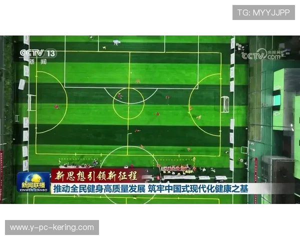 以全民健身为核心推动健康中国建设助力体育强国全面高质量发展